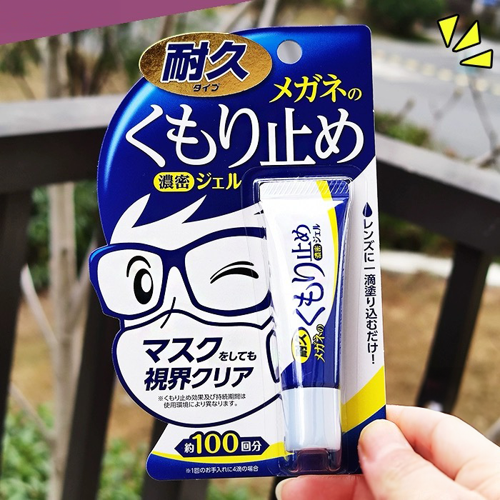 Soft99 Anti-fog Gel for Glasses Spectacles (Megane No Kumori Tome Gel)