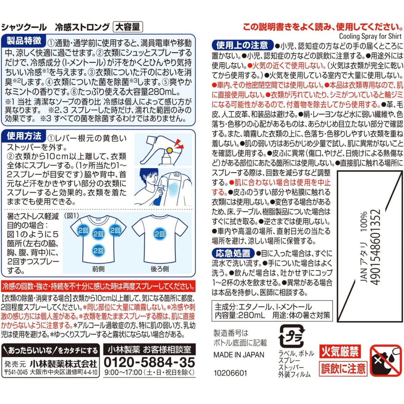 Kobayashi Pharmaceutical Ice Cool Shirt Spray STRONG Large 280ml / Refill 370ml