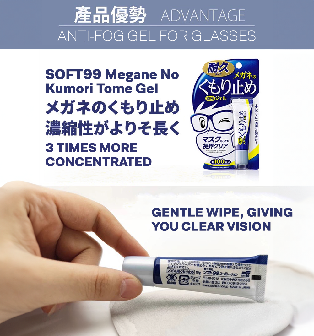 Soft99 Anti-fog Gel for Glasses Spectacles (Megane No Kumori Tome Gel)
