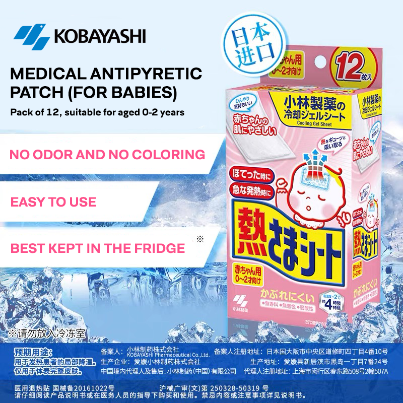 Kobayashi Pharmaceutical KOOLFEVER Cooling Gel Patch for Fever